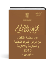 مجموعة الأحكام الصادرة عن محكمة نقض أبوظبي في الدوائر المدنية والجزائية  لعام 2013